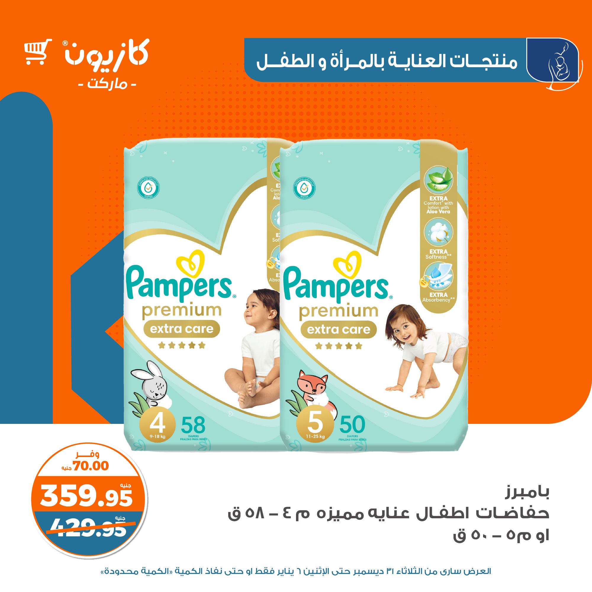 kazyon offers from 31dec to 5jan 2025 عروض كازيون من 31 ديسمبر حتى 5 يناير 2025 صفحة رقم 43